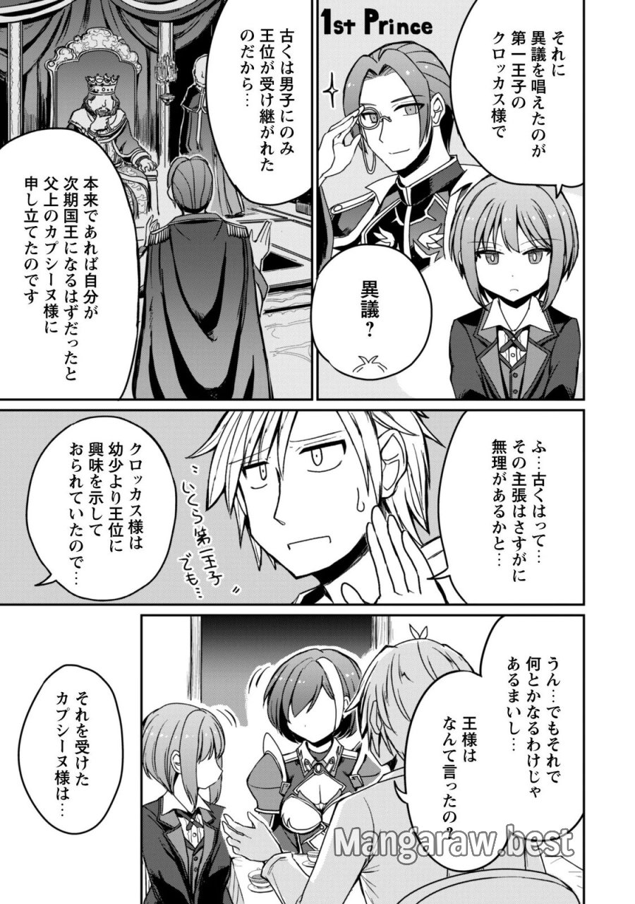 はじまりの町の育て屋さん～追放された万能育成師はポンコツ冒険者を覚醒させて最強スローライフを目指します～ 第22話 - Page 23