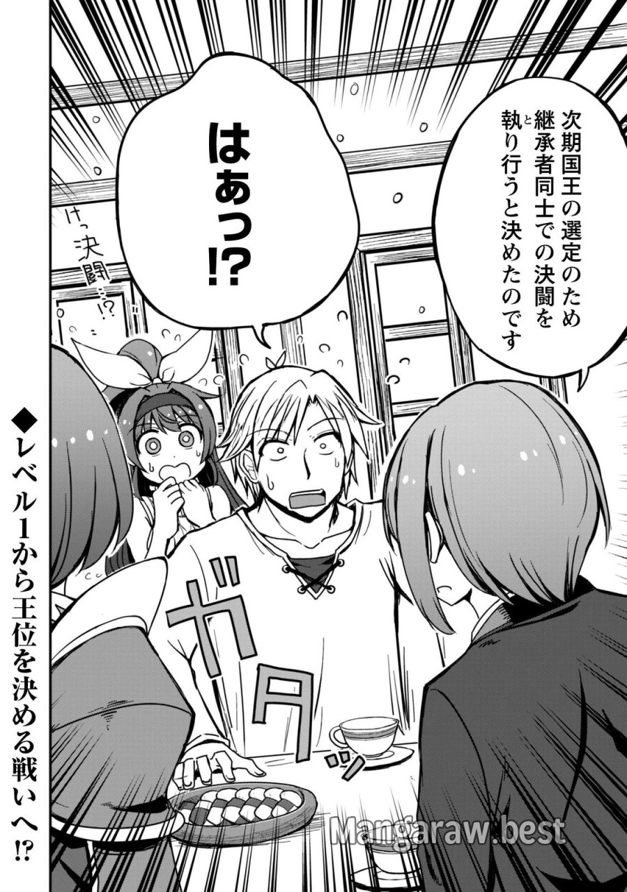はじまりの町の育て屋さん～追放された万能育成師はポンコツ冒険者を覚醒させて最強スローライフを目指します～ 第22話 - Page 24