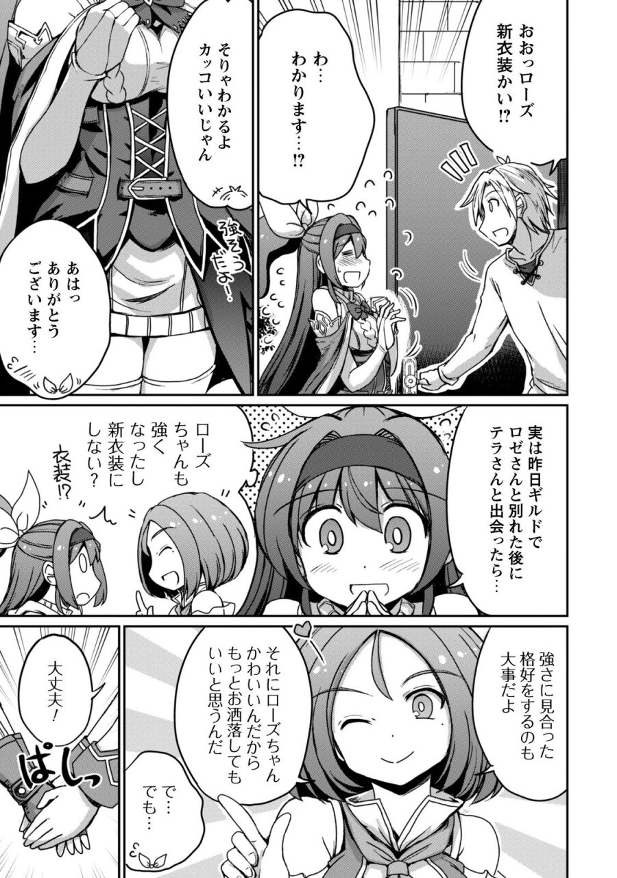 はじまりの町の育て屋さん～追放された万能育成師はポンコツ冒険者を覚醒させて最強スローライフを目指します～ 第22話 - Page 3