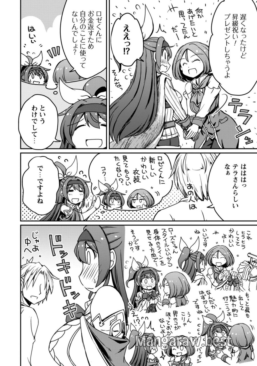 はじまりの町の育て屋さん～追放された万能育成師はポンコツ冒険者を覚醒させて最強スローライフを目指します～ 第22話 - Page 4