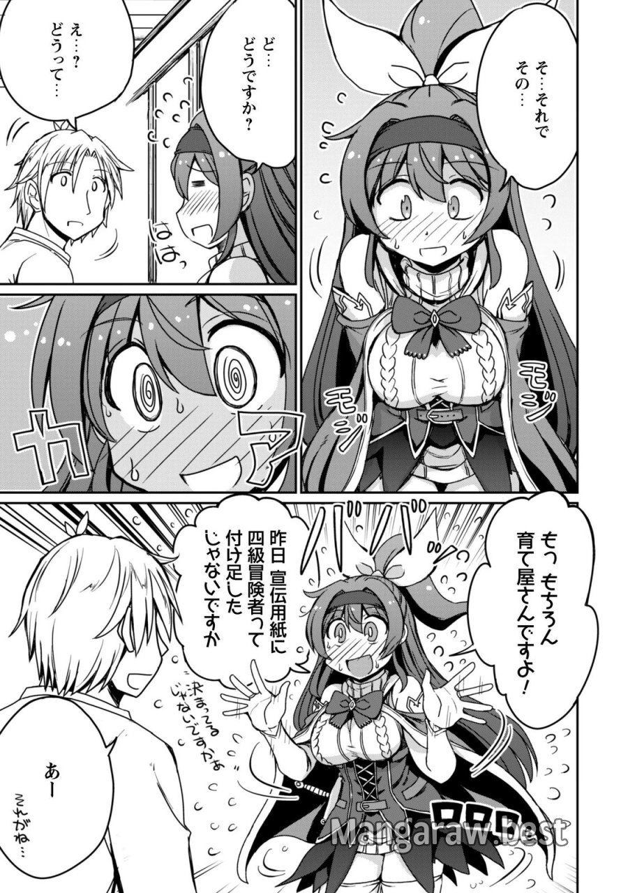 はじまりの町の育て屋さん～追放された万能育成師はポンコツ冒険者を覚醒させて最強スローライフを目指します～ 第22話 - Page 5