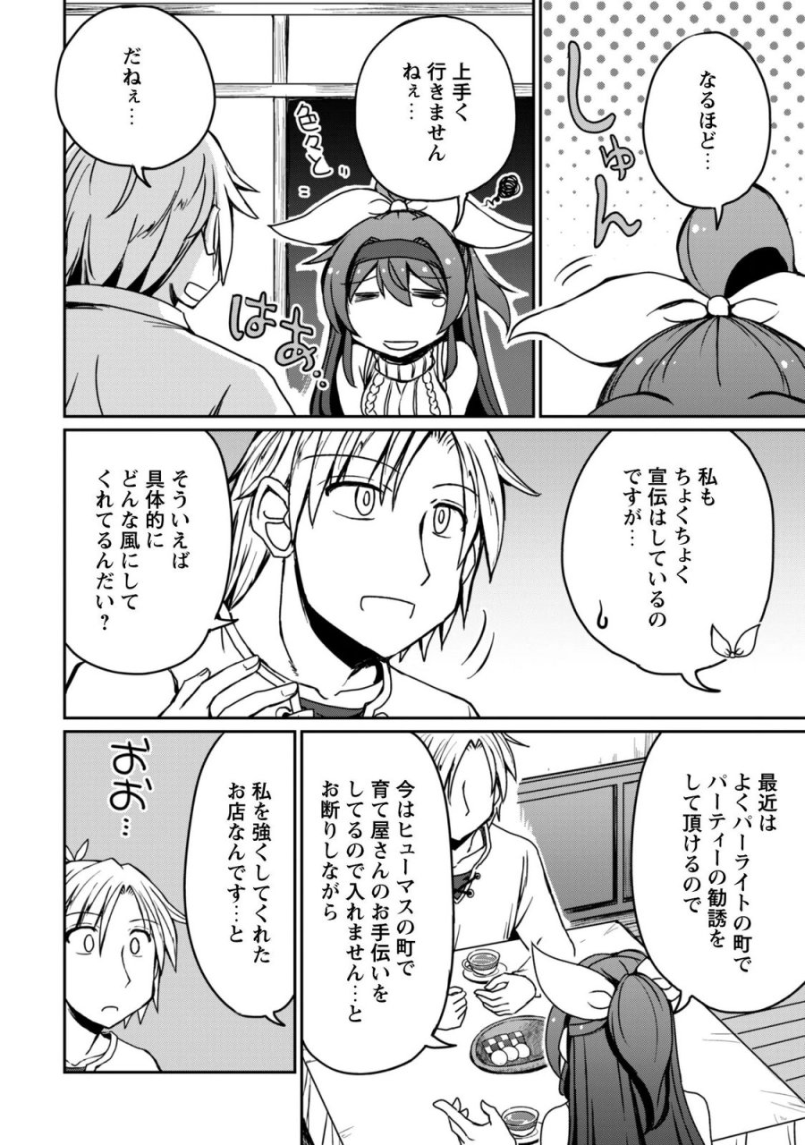はじまりの町の育て屋さん～追放された万能育成師はポンコツ冒険者を覚醒させて最強スローライフを目指します～ 第22話 - Page 6
