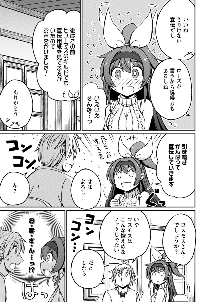 はじまりの町の育て屋さん～追放された万能育成師はポンコツ冒険者を覚醒させて最強スローライフを目指します～ 第22話 - Page 7