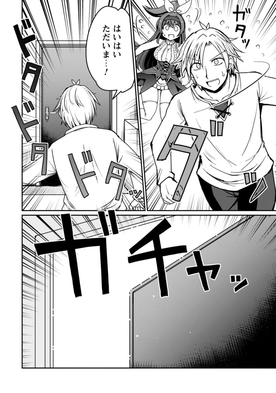 はじまりの町の育て屋さん～追放された万能育成師はポンコツ冒険者を覚醒させて最強スローライフを目指します～ 第22話 - Page 8