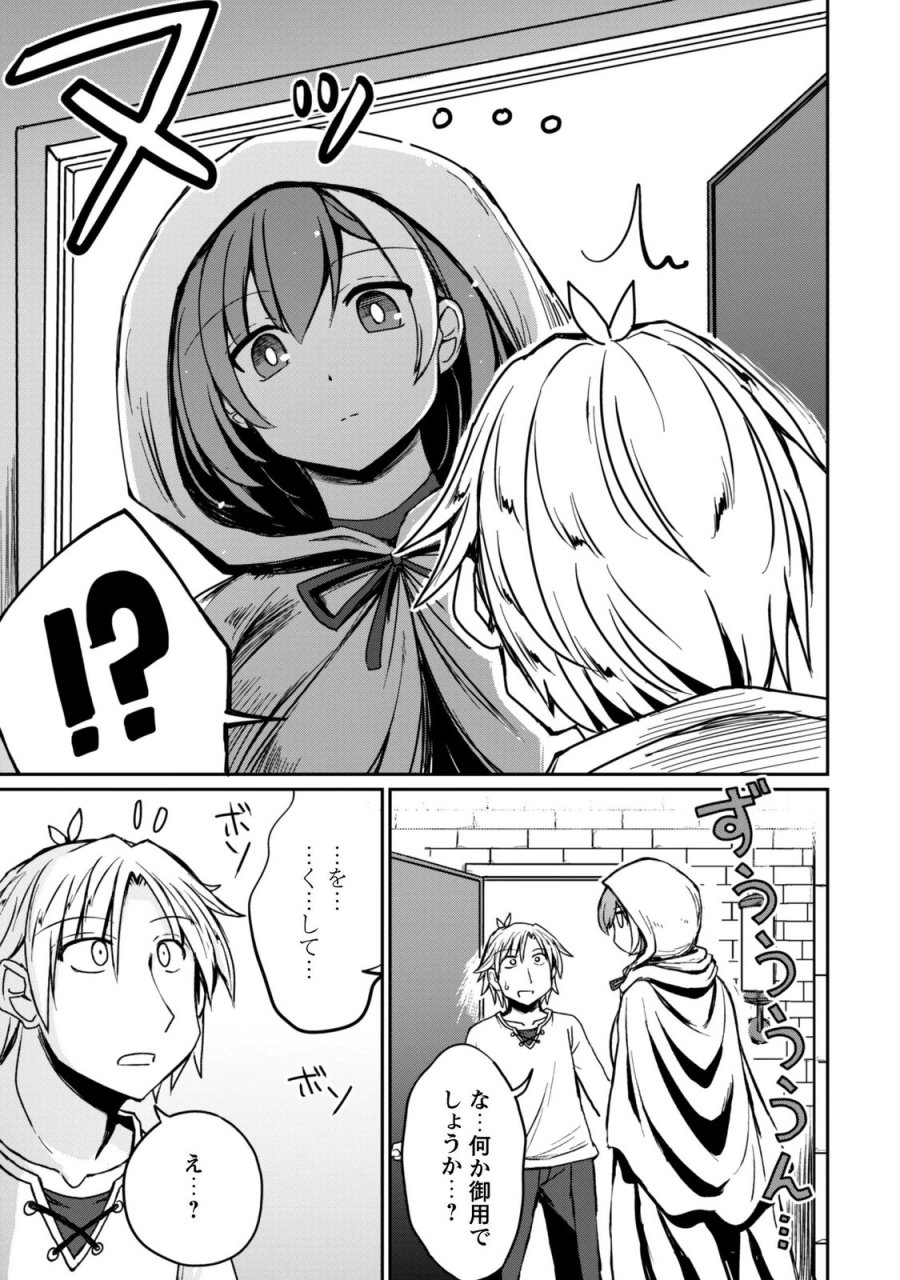 はじまりの町の育て屋さん～追放された万能育成師はポンコツ冒険者を覚醒させて最強スローライフを目指します～ 第22話 - Page 9