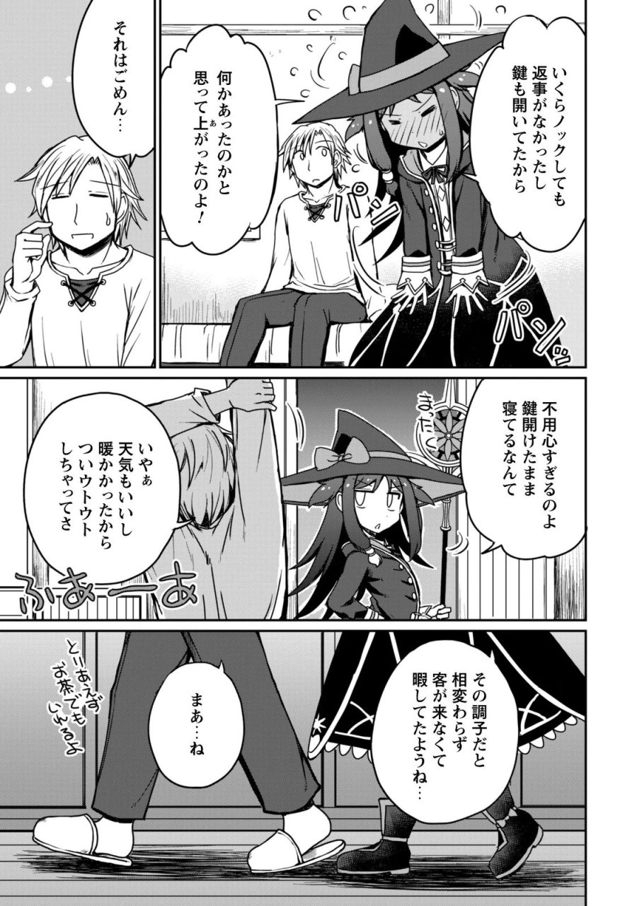はじまりの町の育て屋さん～追放された万能育成師はポンコツ冒険者を覚醒させて最強スローライフを目指します～ 第21話 - Page 10