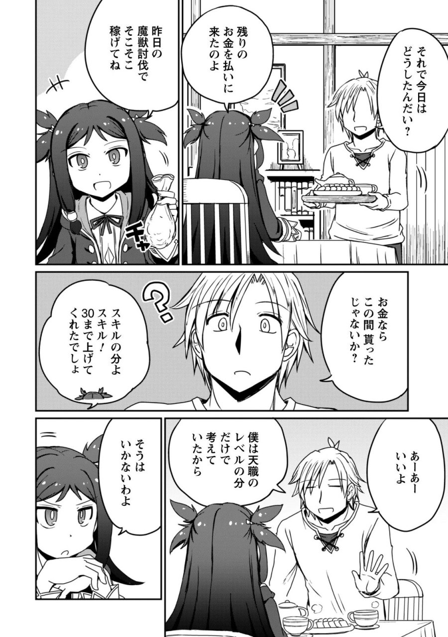 はじまりの町の育て屋さん～追放された万能育成師はポンコツ冒険者を覚醒させて最強スローライフを目指します～ 第21話 - Page 11