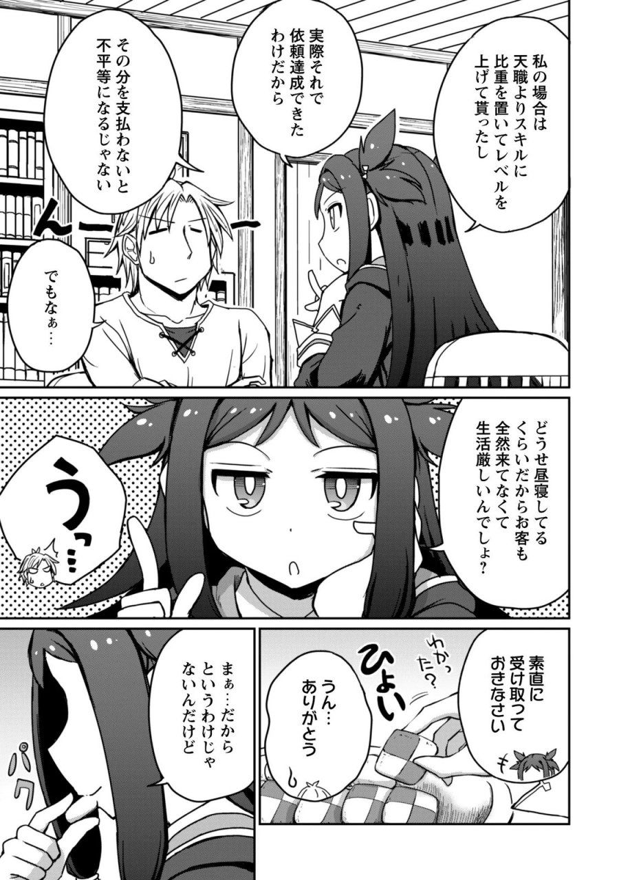 はじまりの町の育て屋さん～追放された万能育成師はポンコツ冒険者を覚醒させて最強スローライフを目指します～ 第21話 - Page 12