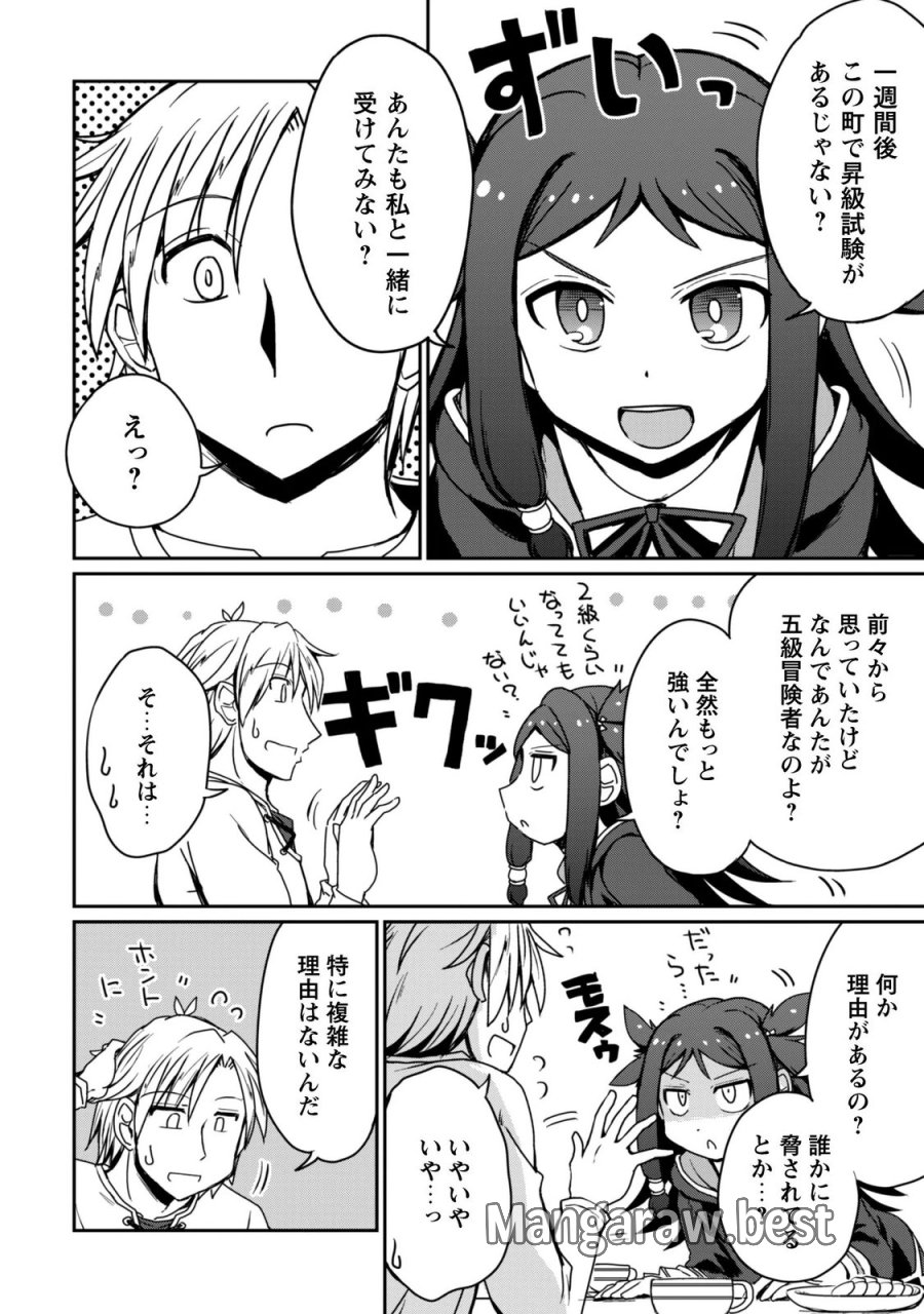 はじまりの町の育て屋さん～追放された万能育成師はポンコツ冒険者を覚醒させて最強スローライフを目指します～ 第21話 - Page 13