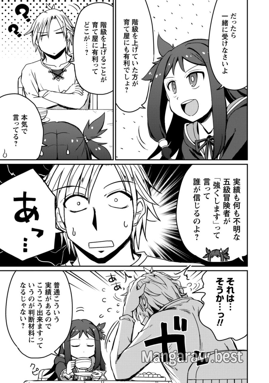 はじまりの町の育て屋さん～追放された万能育成師はポンコツ冒険者を覚醒させて最強スローライフを目指します～ 第21話 - Page 14