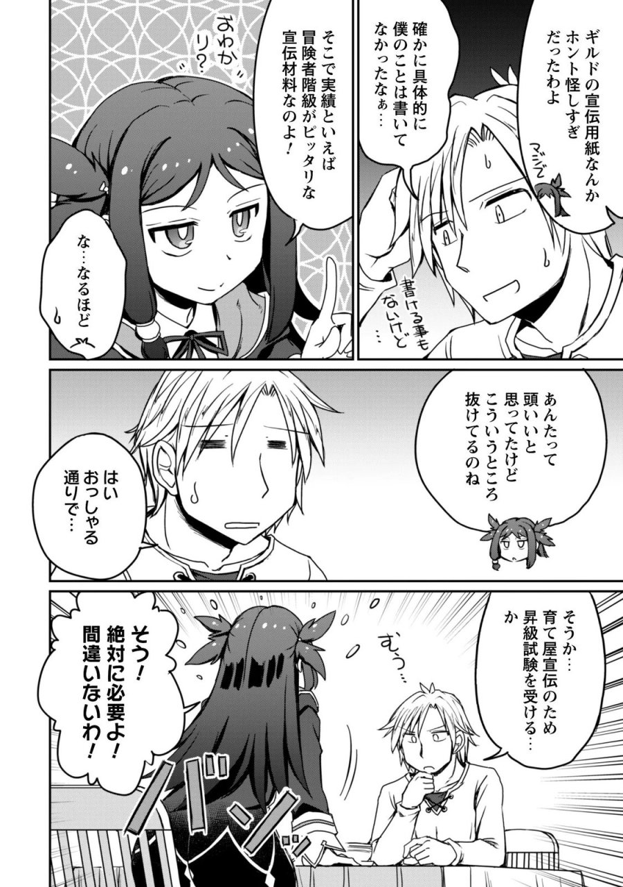 はじまりの町の育て屋さん～追放された万能育成師はポンコツ冒険者を覚醒させて最強スローライフを目指します～ 第21話 - Page 15