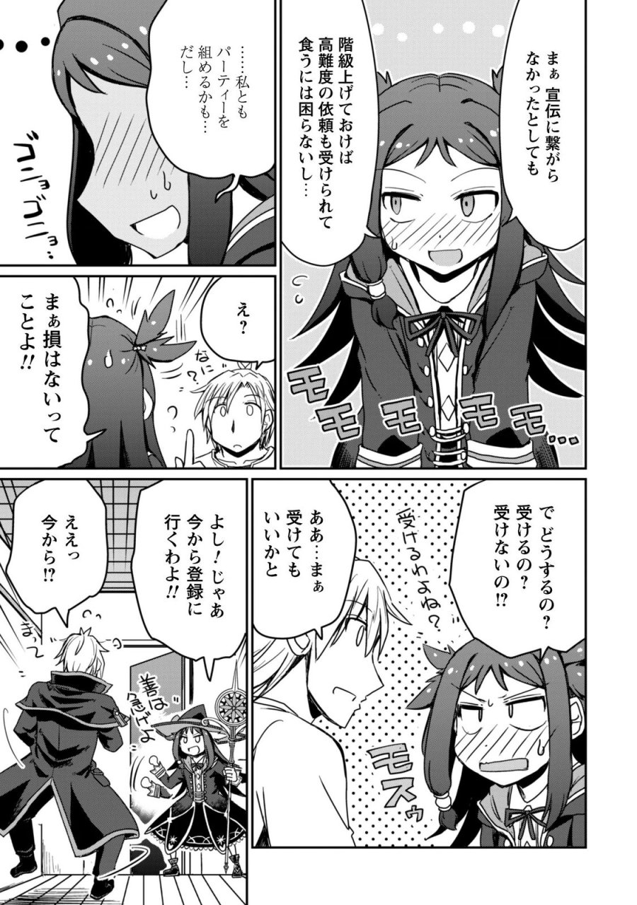はじまりの町の育て屋さん～追放された万能育成師はポンコツ冒険者を覚醒させて最強スローライフを目指します～ 第21話 - Page 16
