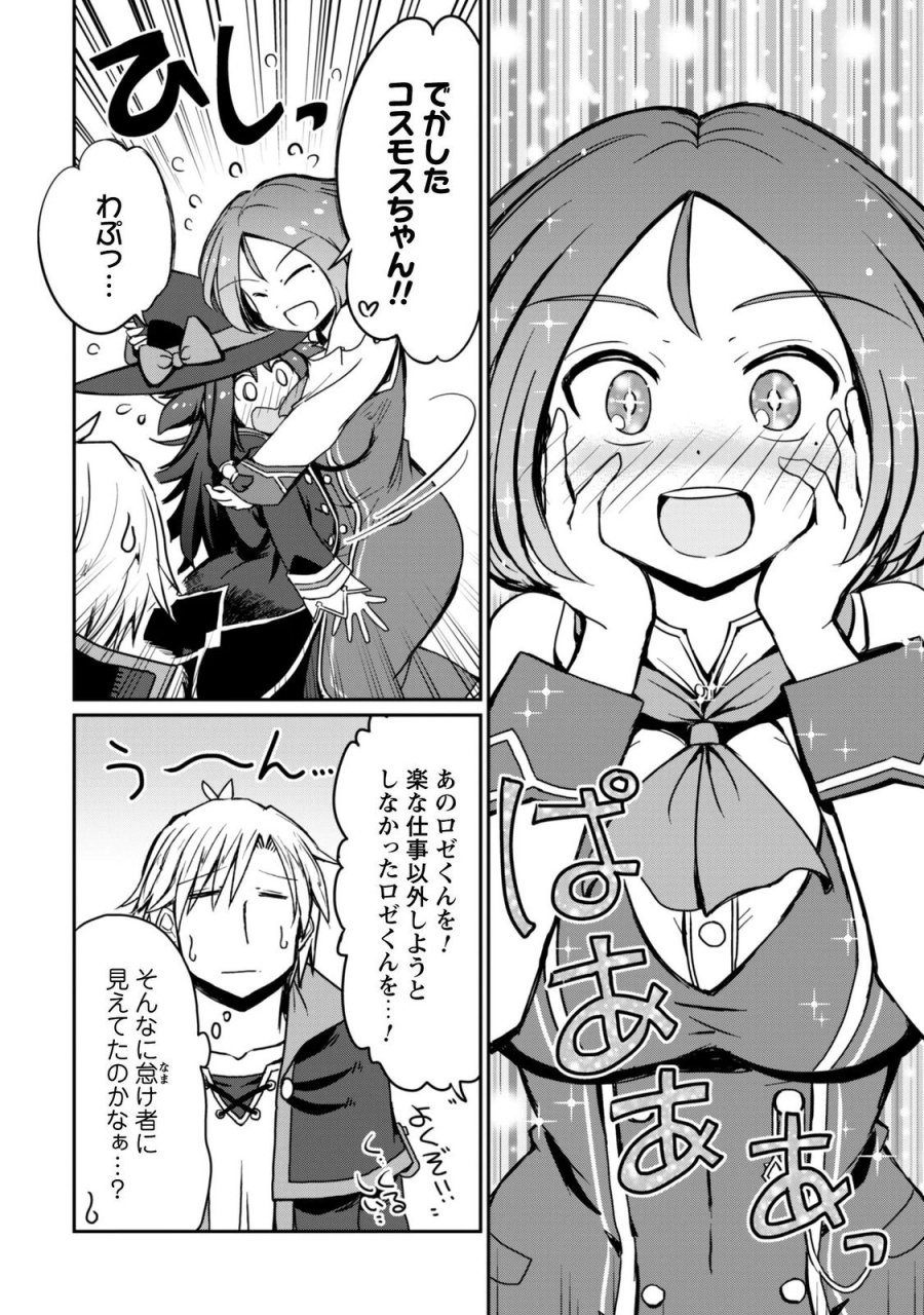 はじまりの町の育て屋さん～追放された万能育成師はポンコツ冒険者を覚醒させて最強スローライフを目指します～ 第21話 - Page 17