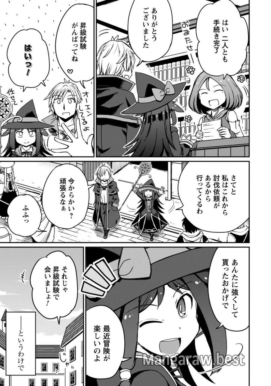 はじまりの町の育て屋さん～追放された万能育成師はポンコツ冒険者を覚醒させて最強スローライフを目指します～ 第21話 - Page 18