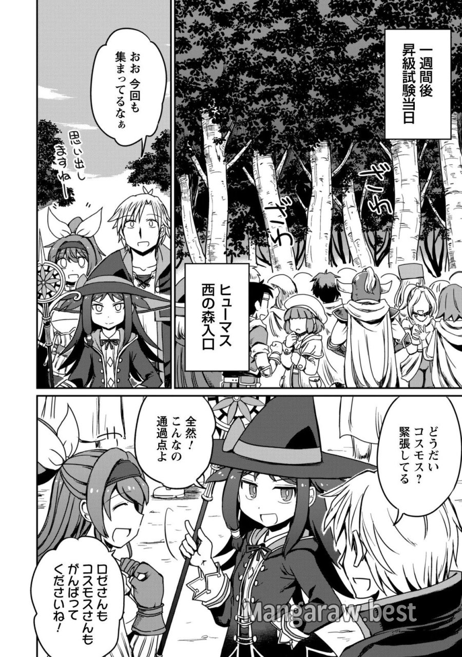 はじまりの町の育て屋さん～追放された万能育成師はポンコツ冒険者を覚醒させて最強スローライフを目指します～ 第21話 - Page 19