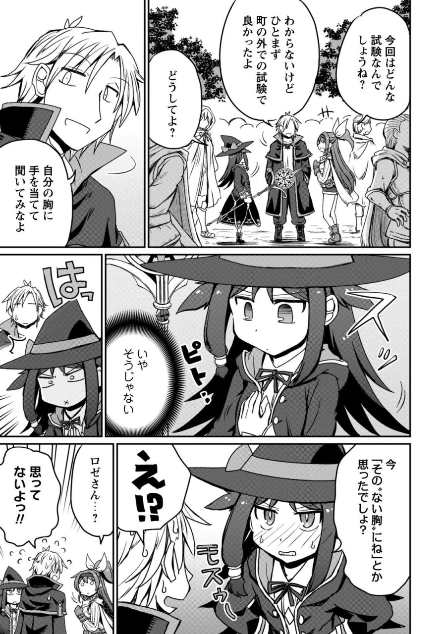 はじまりの町の育て屋さん～追放された万能育成師はポンコツ冒険者を覚醒させて最強スローライフを目指します～ 第21話 - Page 20
