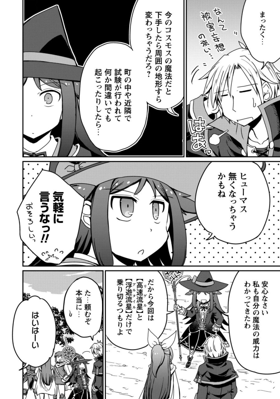はじまりの町の育て屋さん～追放された万能育成師はポンコツ冒険者を覚醒させて最強スローライフを目指します～ 第21話 - Page 21
