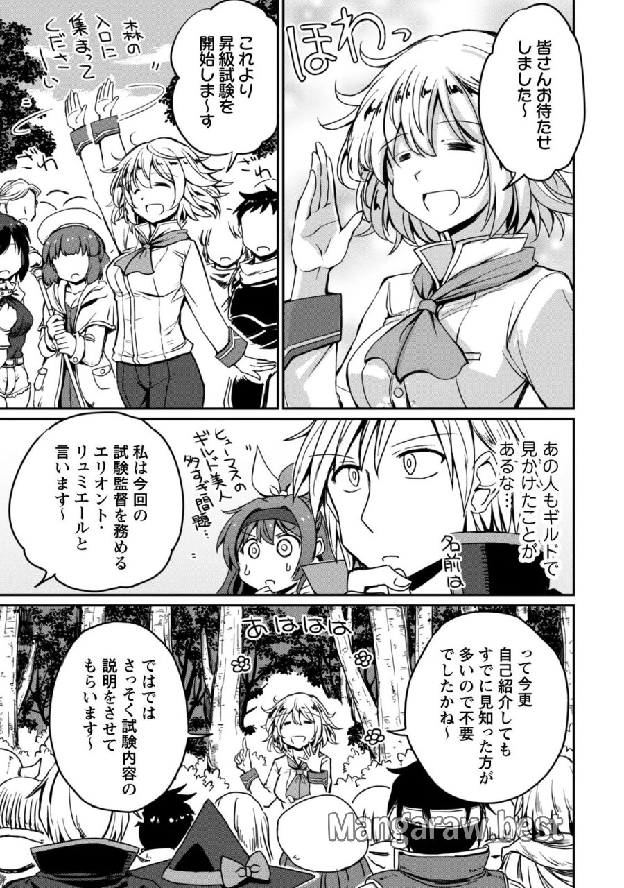 はじまりの町の育て屋さん～追放された万能育成師はポンコツ冒険者を覚醒させて最強スローライフを目指します～ 第21話 - Page 22