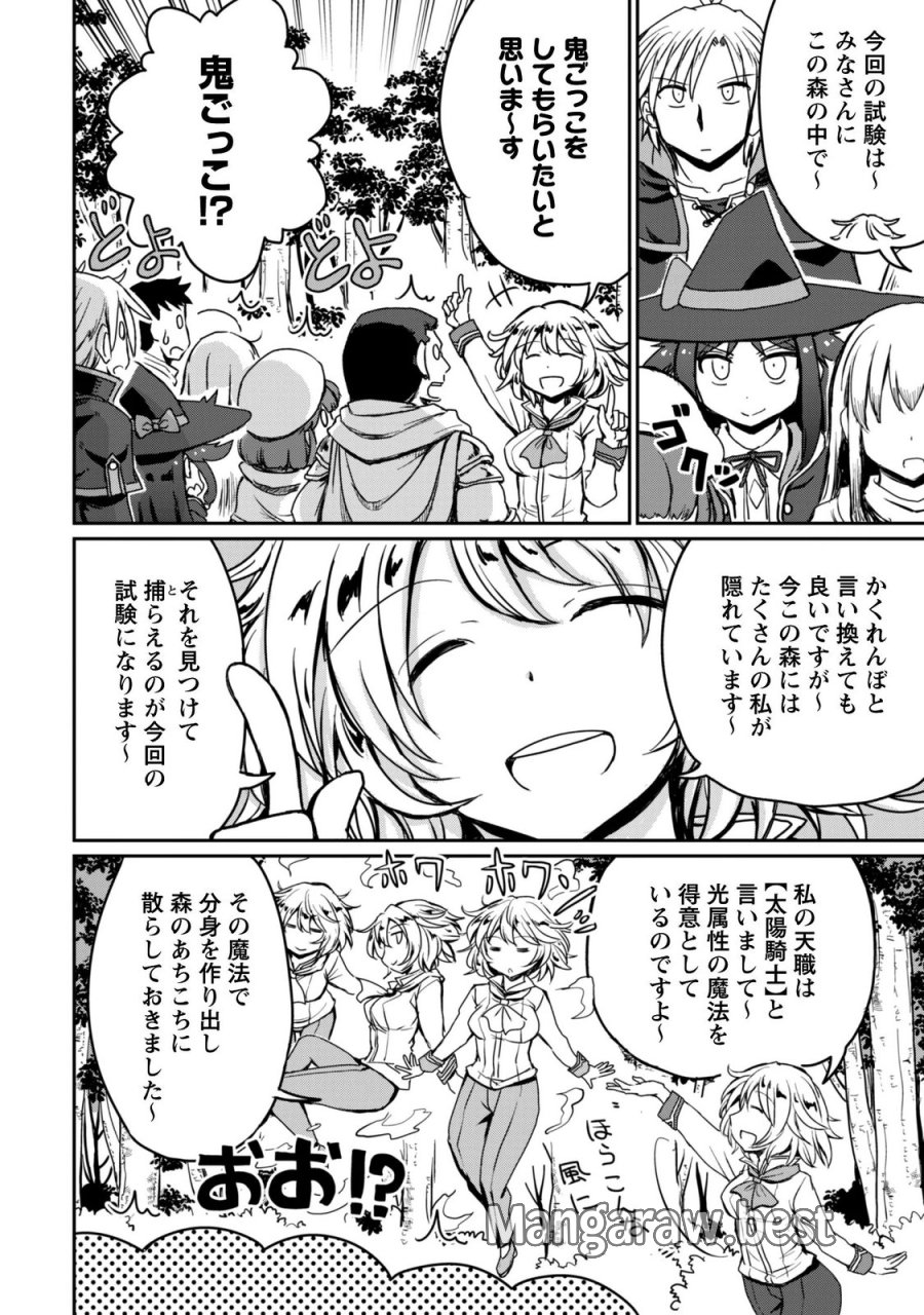 はじまりの町の育て屋さん～追放された万能育成師はポンコツ冒険者を覚醒させて最強スローライフを目指します～ 第21話 - Page 23
