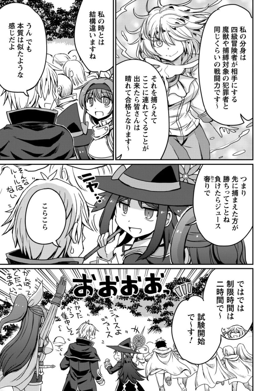 はじまりの町の育て屋さん～追放された万能育成師はポンコツ冒険者を覚醒させて最強スローライフを目指します～ 第21話 - Page 24