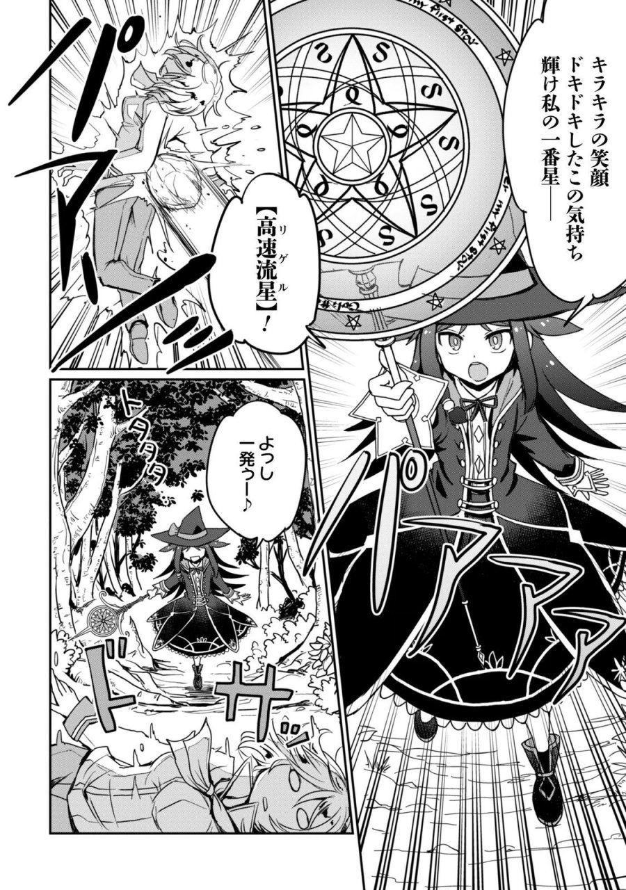 はじまりの町の育て屋さん～追放された万能育成師はポンコツ冒険者を覚醒させて最強スローライフを目指します～ 第21話 - Page 25