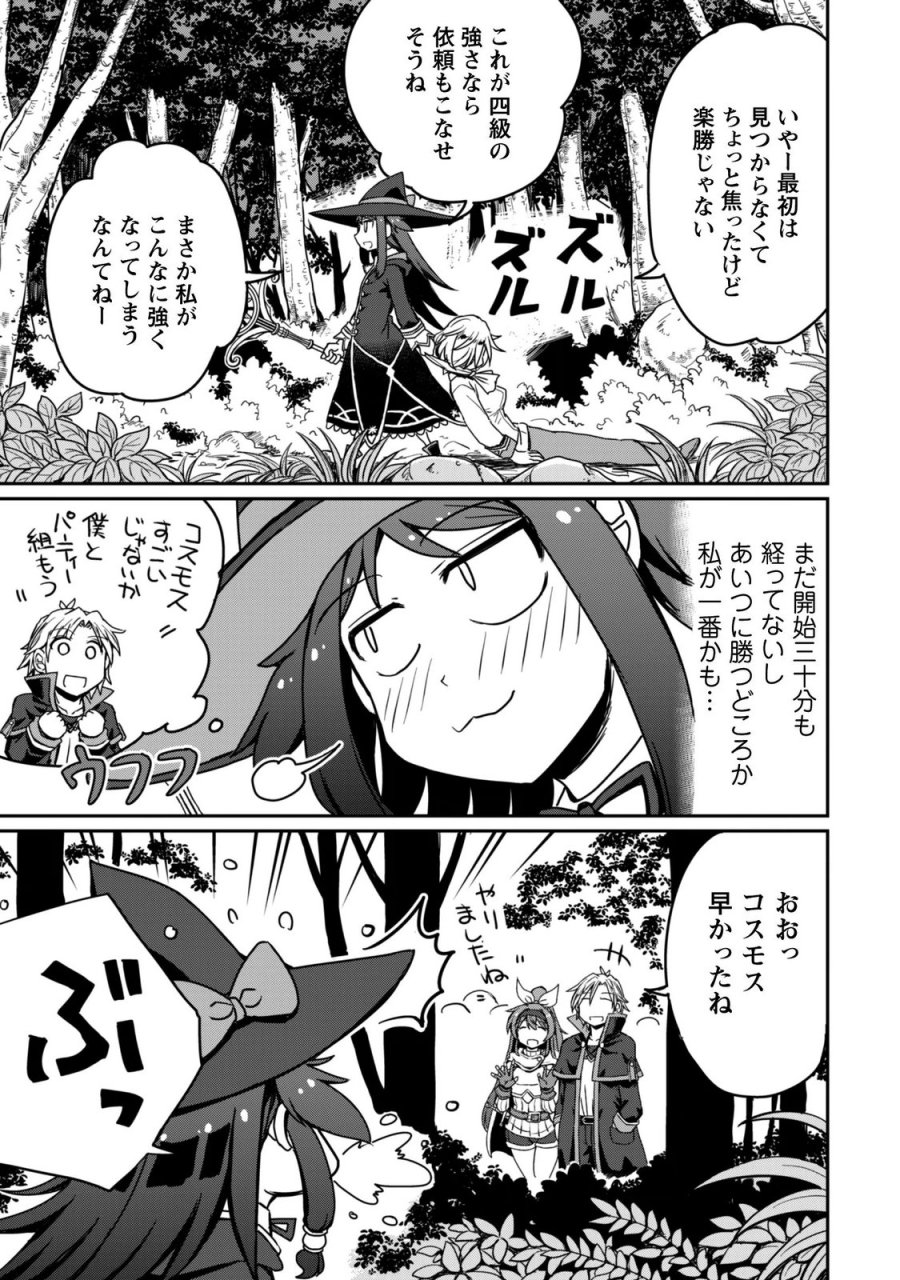 はじまりの町の育て屋さん～追放された万能育成師はポンコツ冒険者を覚醒させて最強スローライフを目指します～ 第21話 - Page 26