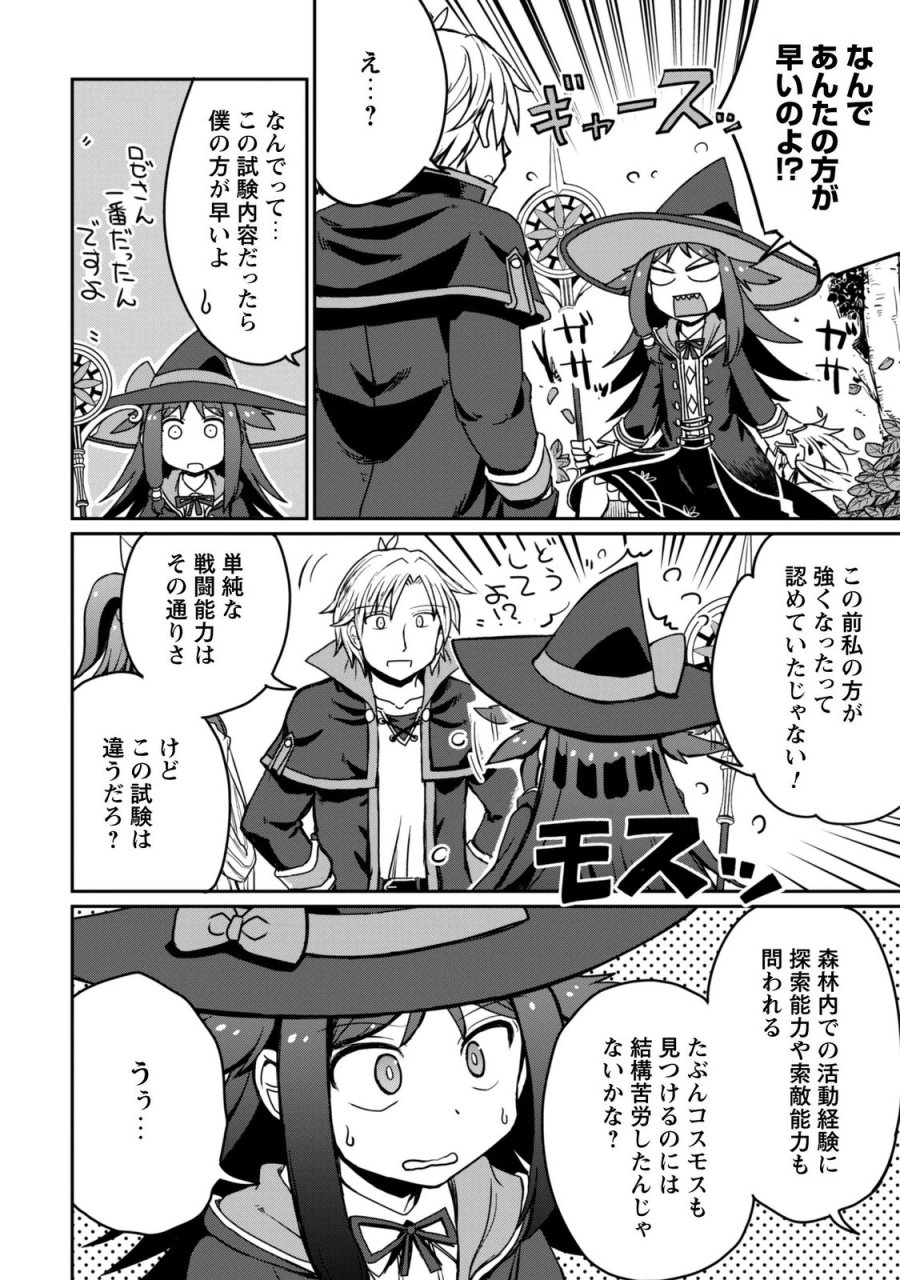 はじまりの町の育て屋さん～追放された万能育成師はポンコツ冒険者を覚醒させて最強スローライフを目指します～ 第21話 - Page 27