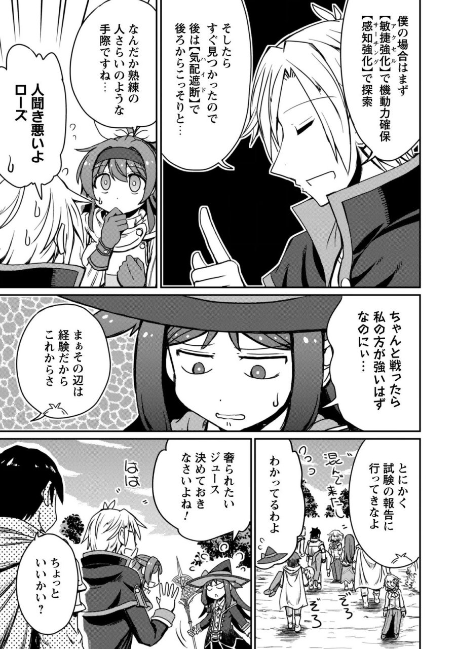 はじまりの町の育て屋さん～追放された万能育成師はポンコツ冒険者を覚醒させて最強スローライフを目指します～ 第21話 - Page 28