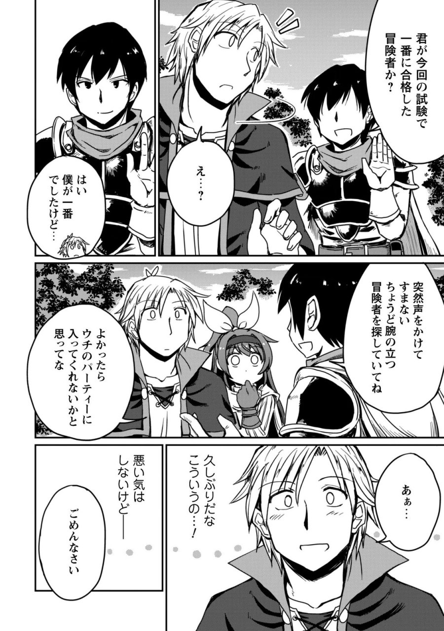 はじまりの町の育て屋さん～追放された万能育成師はポンコツ冒険者を覚醒させて最強スローライフを目指します～ 第21話 - Page 29