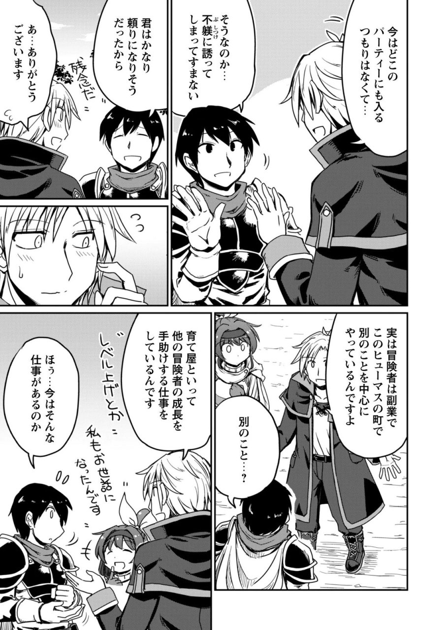 はじまりの町の育て屋さん～追放された万能育成師はポンコツ冒険者を覚醒させて最強スローライフを目指します～ 第21話 - Page 30