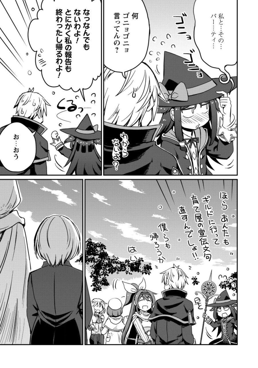 はじまりの町の育て屋さん～追放された万能育成師はポンコツ冒険者を覚醒させて最強スローライフを目指します～ 第21話 - Page 32