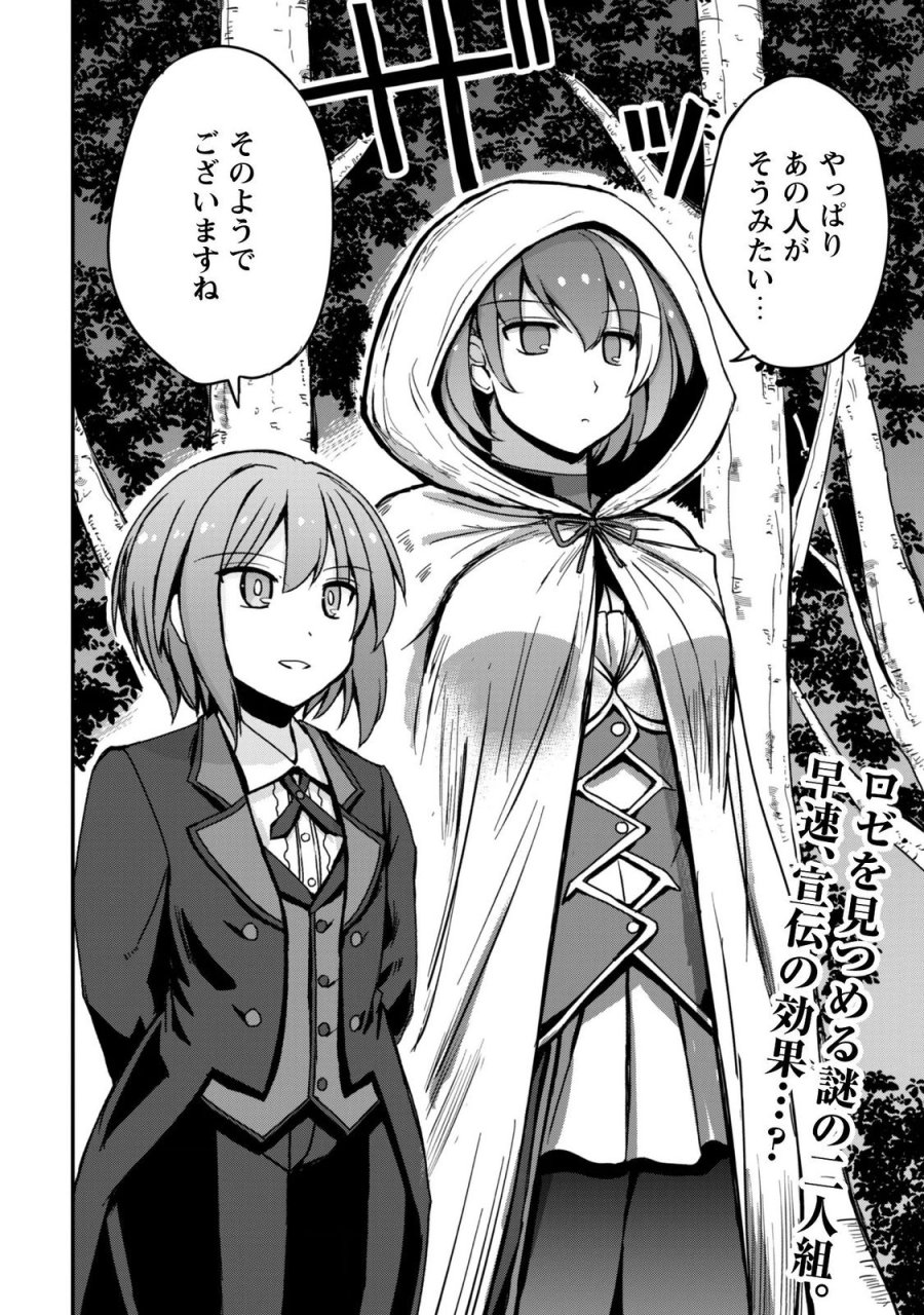 はじまりの町の育て屋さん～追放された万能育成師はポンコツ冒険者を覚醒させて最強スローライフを目指します～ 第21話 - Page 33