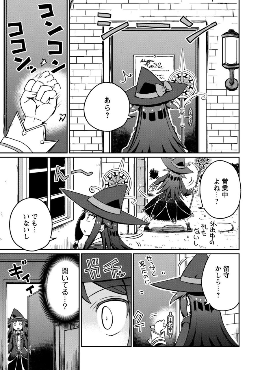 はじまりの町の育て屋さん～追放された万能育成師はポンコツ冒険者を覚醒させて最強スローライフを目指します～ 第21話 - Page 4