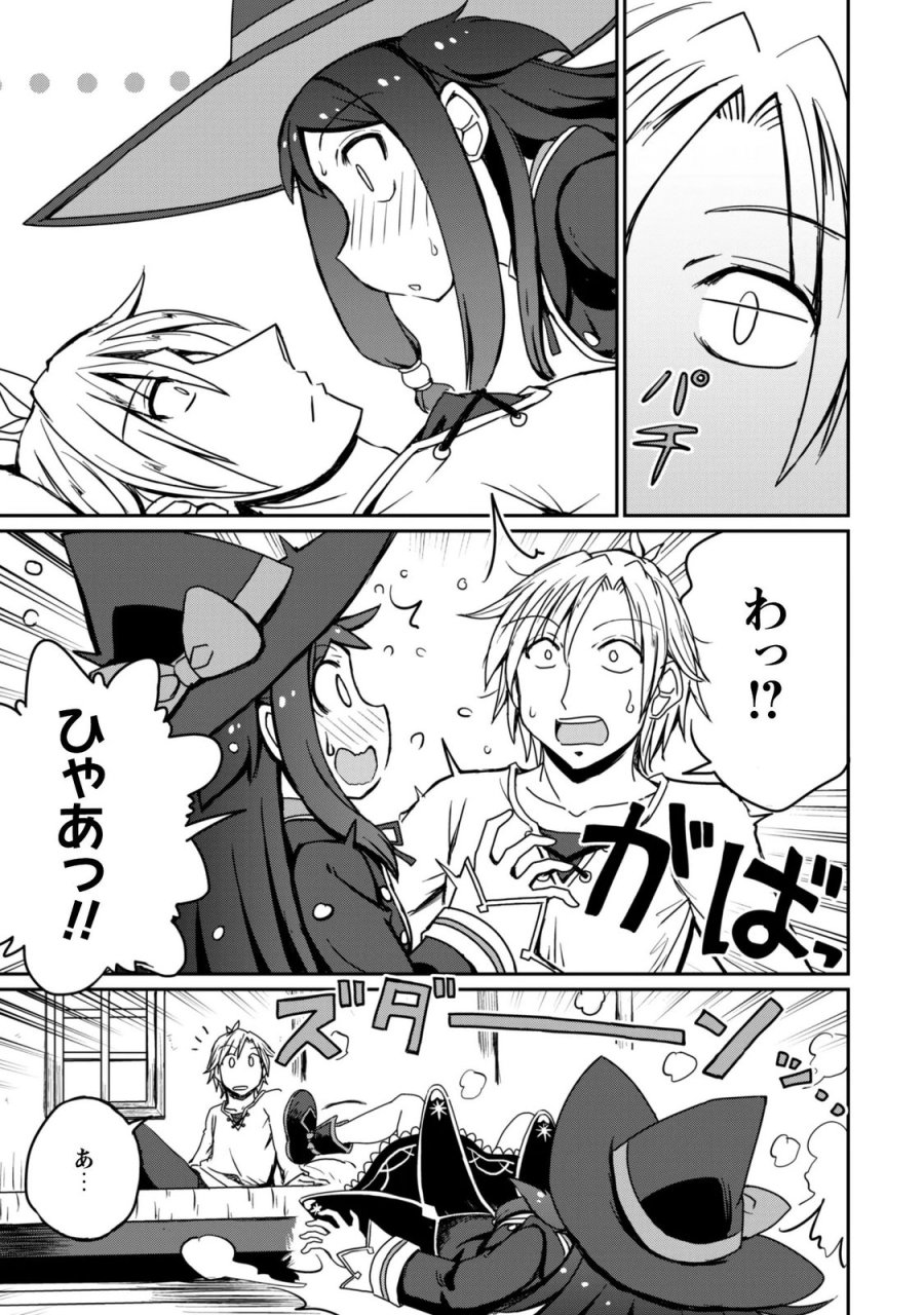 はじまりの町の育て屋さん～追放された万能育成師はポンコツ冒険者を覚醒させて最強スローライフを目指します～ 第21話 - Page 8
