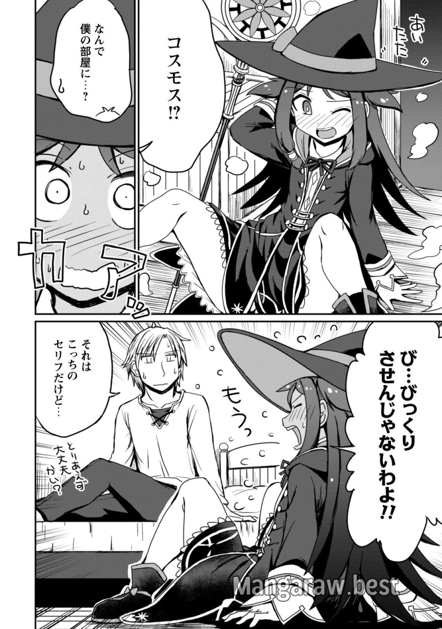はじまりの町の育て屋さん～追放された万能育成師はポンコツ冒険者を覚醒させて最強スローライフを目指します～ 第21話 - Page 9