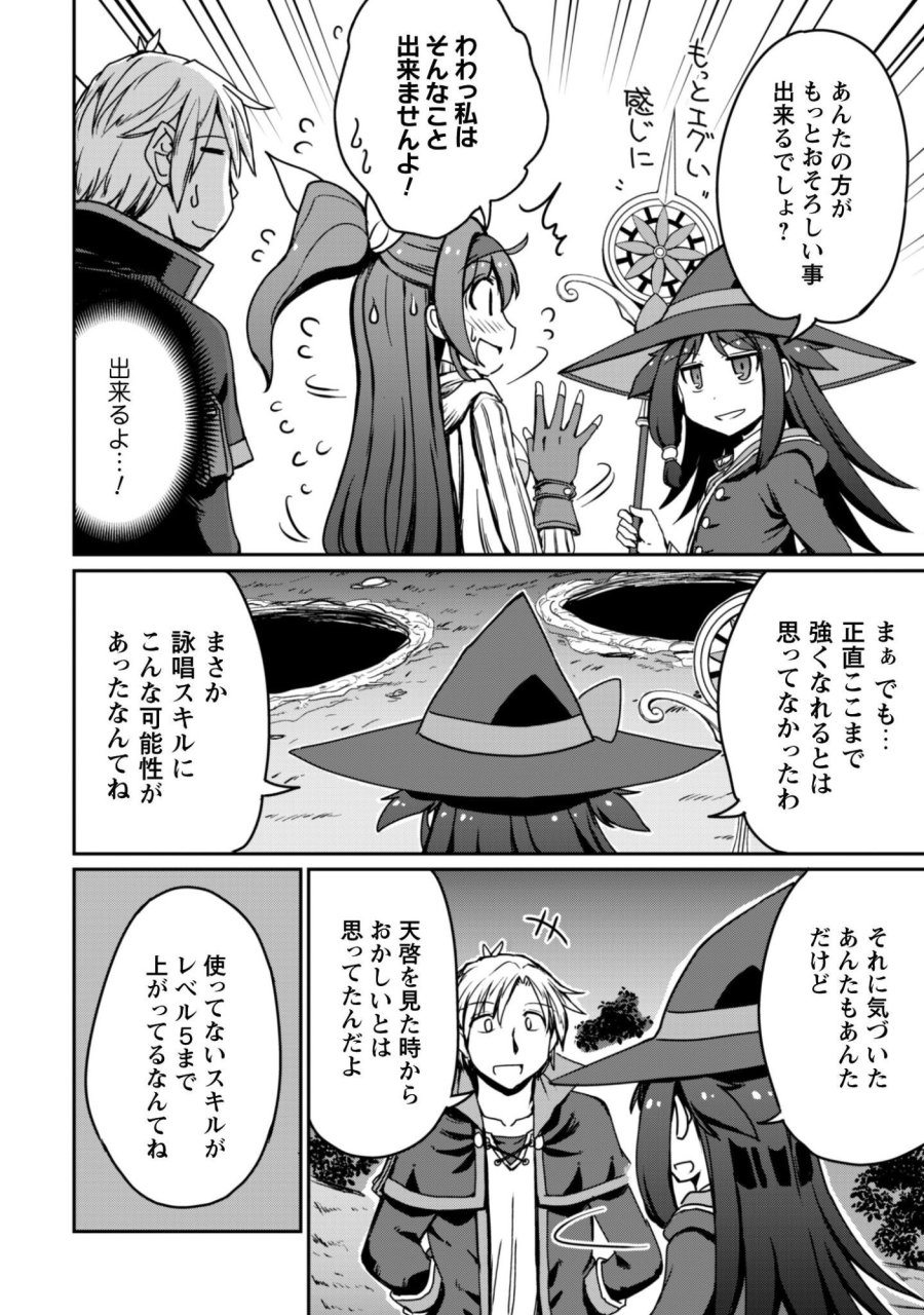はじまりの町の育て屋さん～追放された万能育成師はポンコツ冒険者を覚醒させて最強スローライフを目指します～ 第20話 - Trang 10