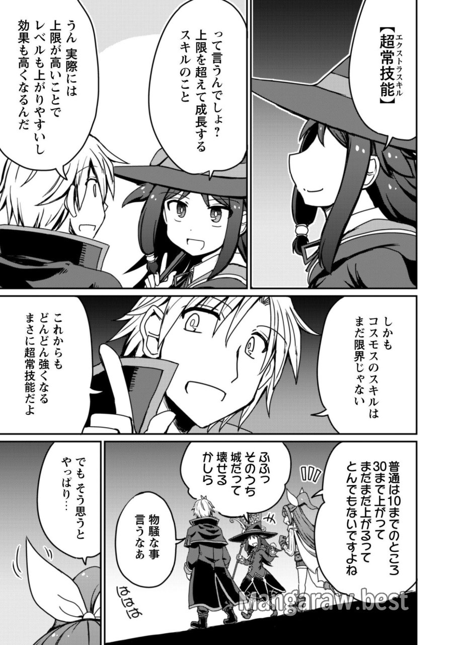 はじまりの町の育て屋さん～追放された万能育成師はポンコツ冒険者を覚醒させて最強スローライフを目指します～ 第20話 - Trang 11
