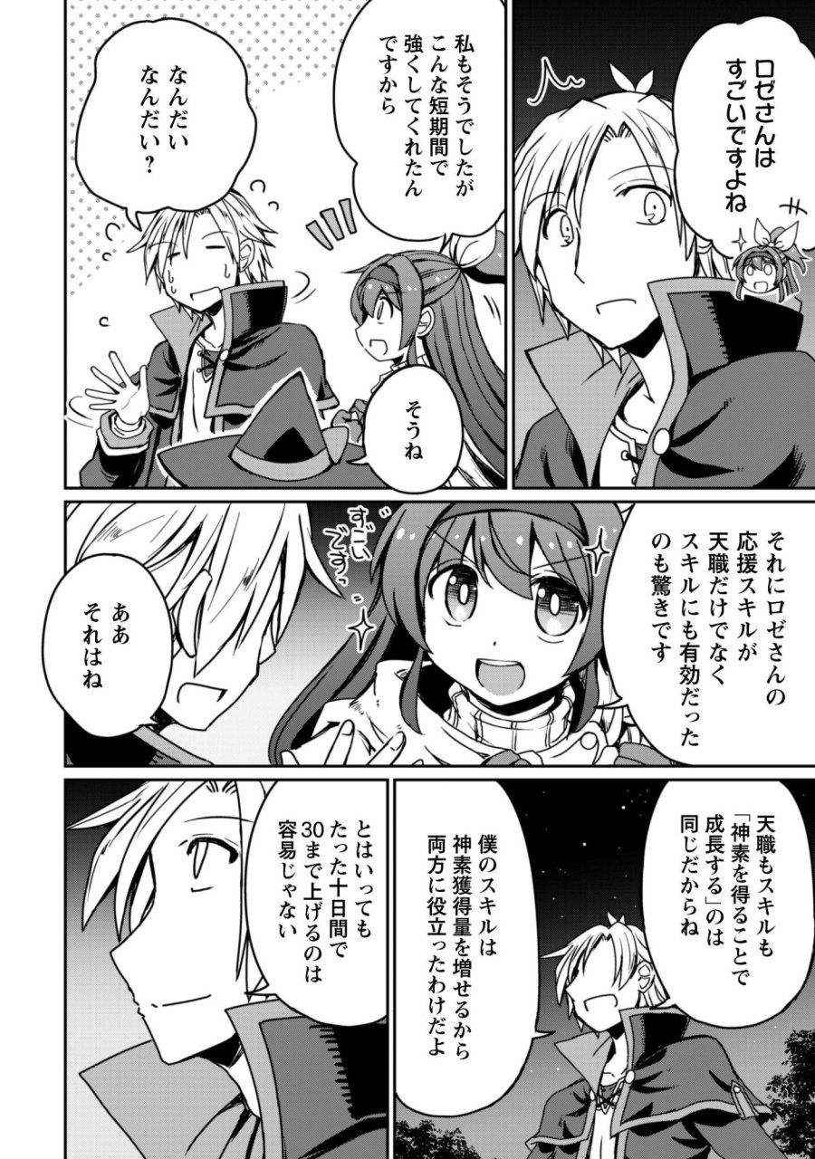 はじまりの町の育て屋さん～追放された万能育成師はポンコツ冒険者を覚醒させて最強スローライフを目指します～ 第20話 - Trang 12