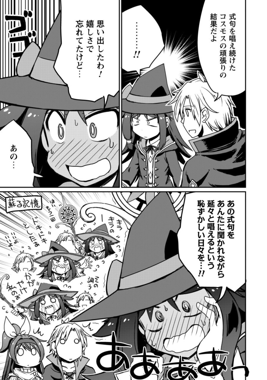 はじまりの町の育て屋さん～追放された万能育成師はポンコツ冒険者を覚醒させて最強スローライフを目指します～ 第20話 - Trang 13