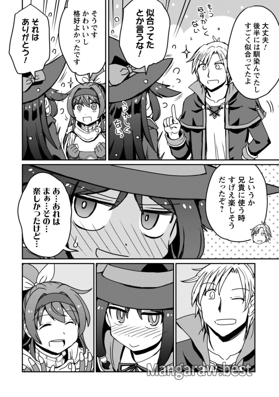 はじまりの町の育て屋さん～追放された万能育成師はポンコツ冒険者を覚醒させて最強スローライフを目指します～ 第20話 - Trang 14