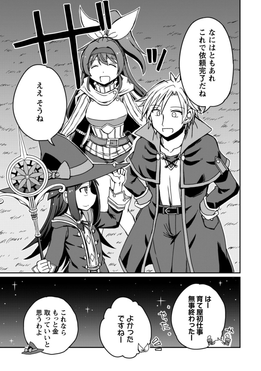 はじまりの町の育て屋さん～追放された万能育成師はポンコツ冒険者を覚醒させて最強スローライフを目指します～ 第20話 - Trang 15