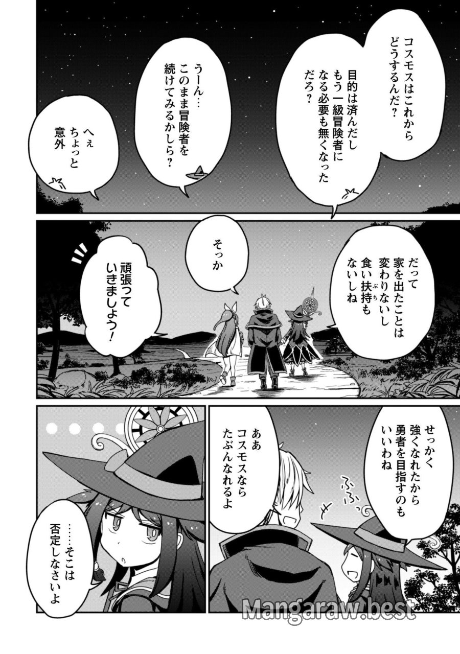 はじまりの町の育て屋さん～追放された万能育成師はポンコツ冒険者を覚醒させて最強スローライフを目指します～ 第20話 - Trang 16