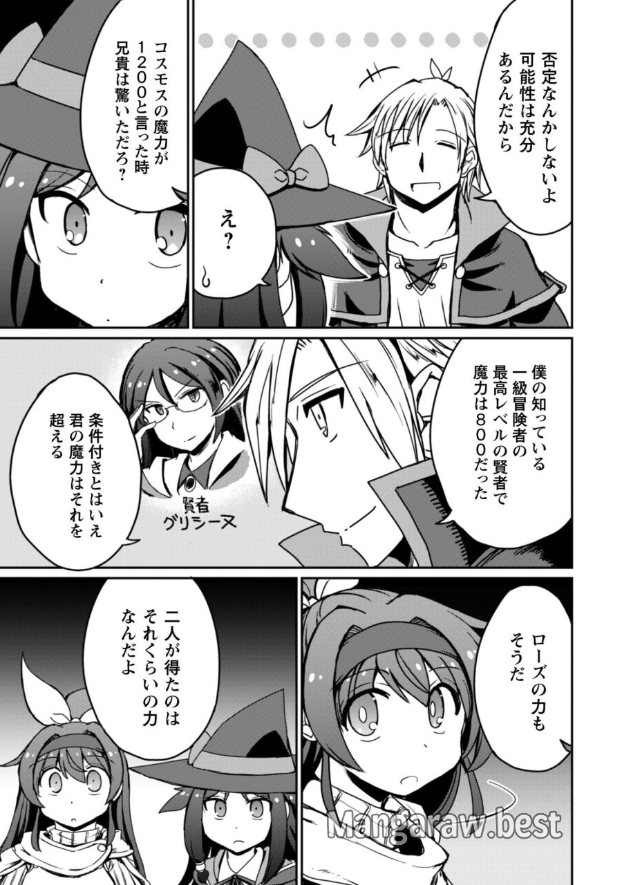 はじまりの町の育て屋さん～追放された万能育成師はポンコツ冒険者を覚醒させて最強スローライフを目指します～ 第20話 - Trang 17