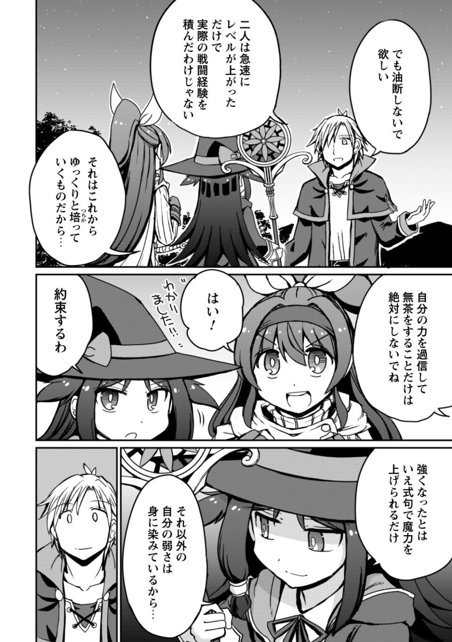 はじまりの町の育て屋さん～追放された万能育成師はポンコツ冒険者を覚醒させて最強スローライフを目指します～ 第20話 - Trang 18