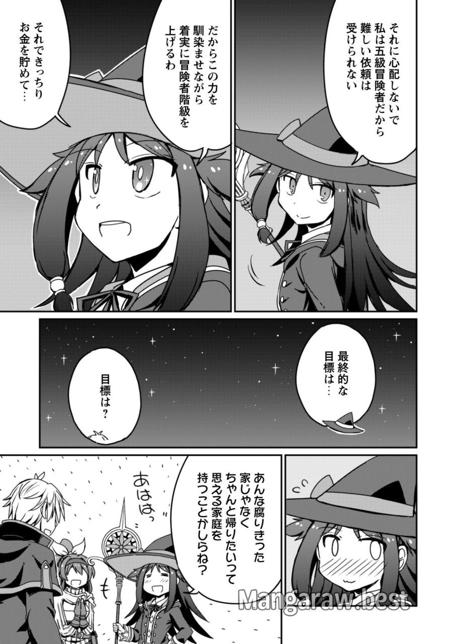 はじまりの町の育て屋さん～追放された万能育成師はポンコツ冒険者を覚醒させて最強スローライフを目指します～ 第20話 - Trang 19