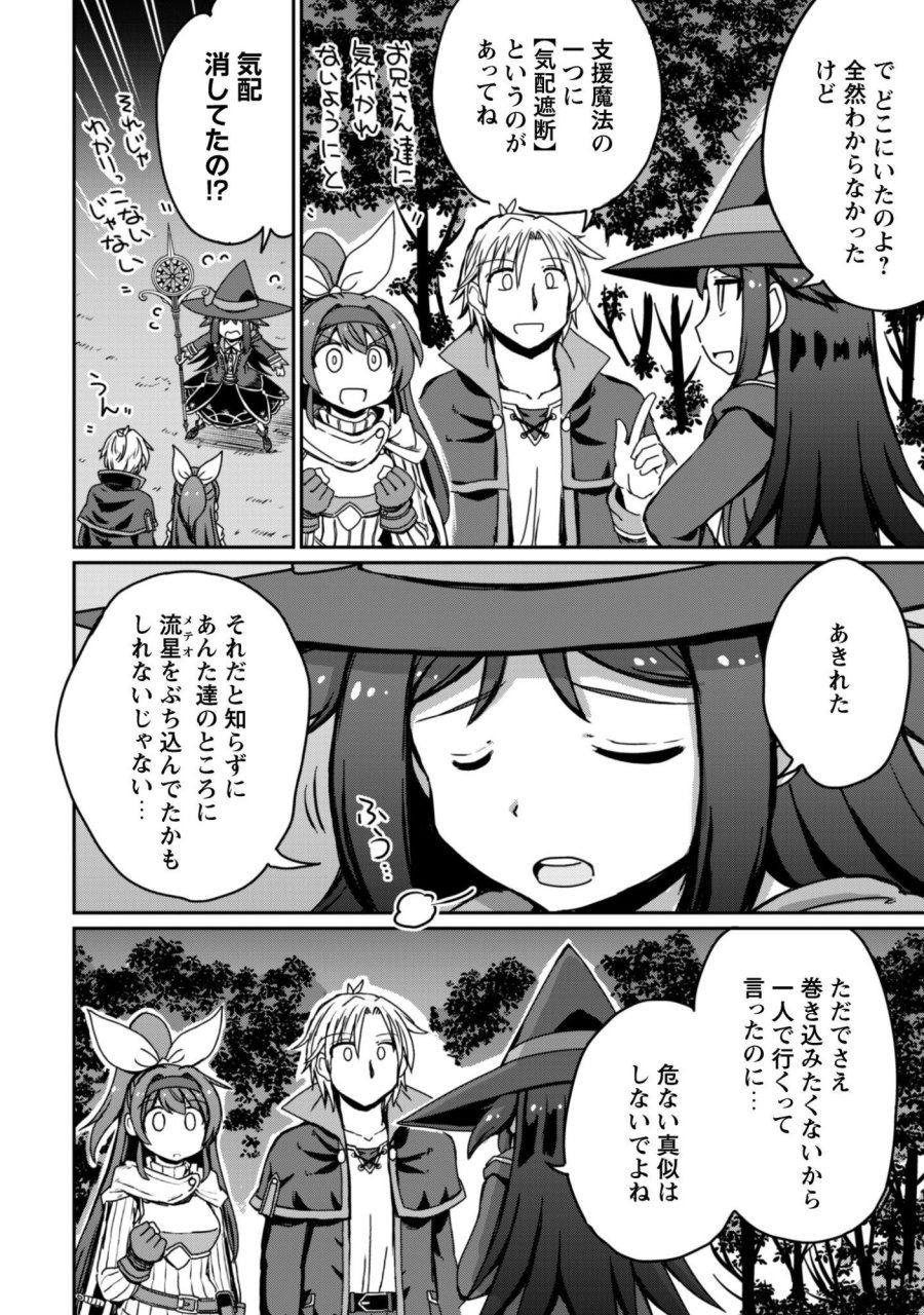 はじまりの町の育て屋さん～追放された万能育成師はポンコツ冒険者を覚醒させて最強スローライフを目指します～ 第20話 - Trang 2