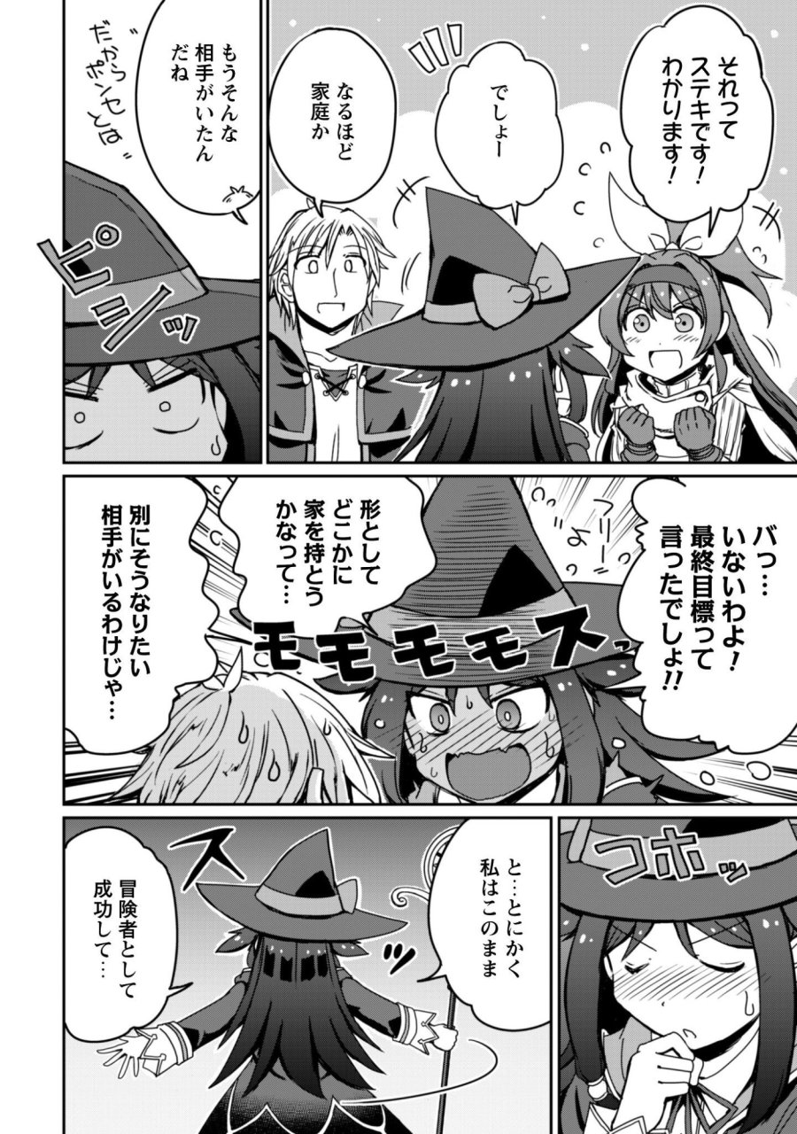 はじまりの町の育て屋さん～追放された万能育成師はポンコツ冒険者を覚醒させて最強スローライフを目指します～ 第20話 - Trang 20