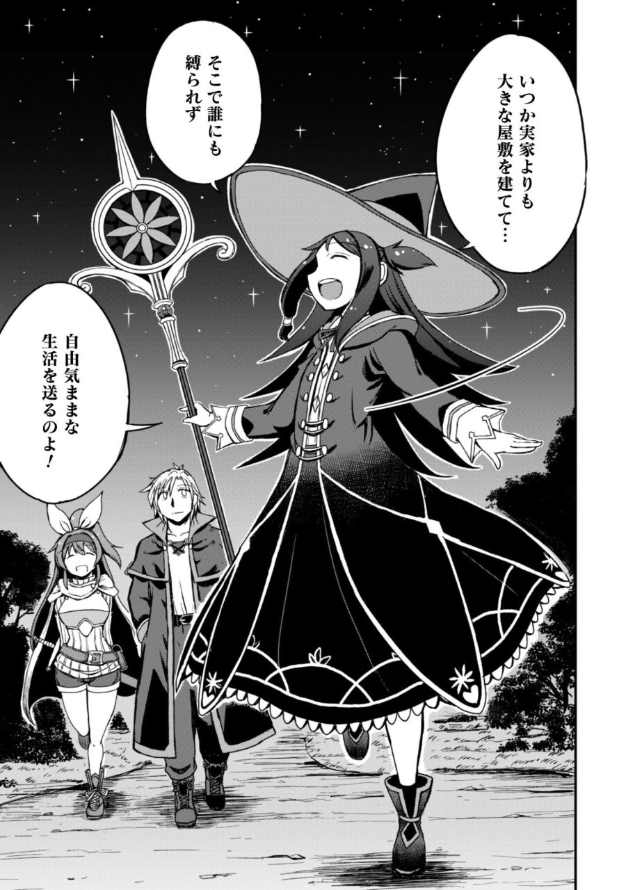 はじまりの町の育て屋さん～追放された万能育成師はポンコツ冒険者を覚醒させて最強スローライフを目指します～ 第20話 - Trang 21