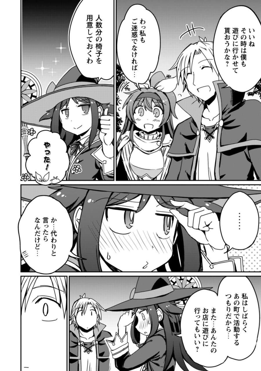 はじまりの町の育て屋さん～追放された万能育成師はポンコツ冒険者を覚醒させて最強スローライフを目指します～ 第20話 - Trang 22