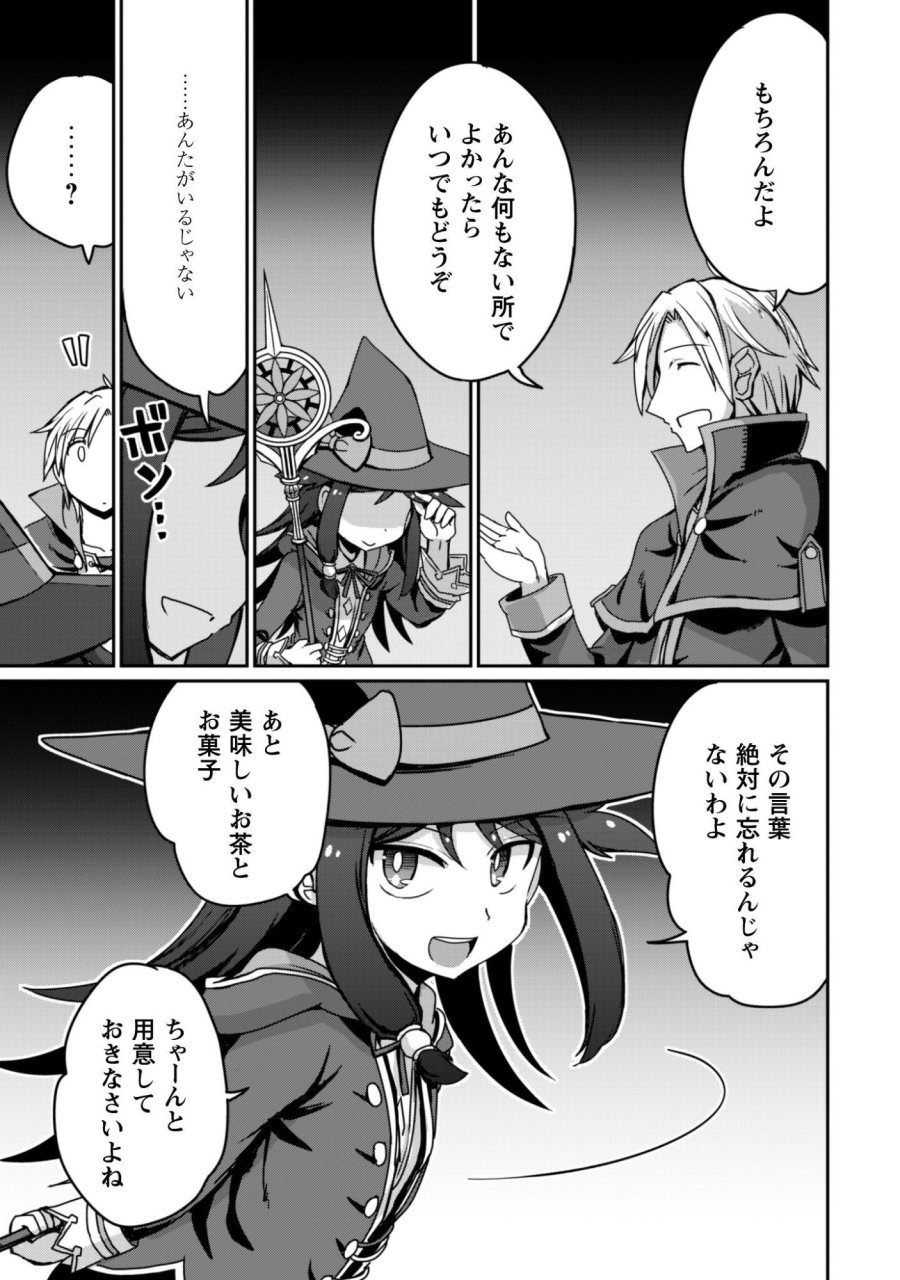 はじまりの町の育て屋さん～追放された万能育成師はポンコツ冒険者を覚醒させて最強スローライフを目指します～ 第20話 - Trang 23